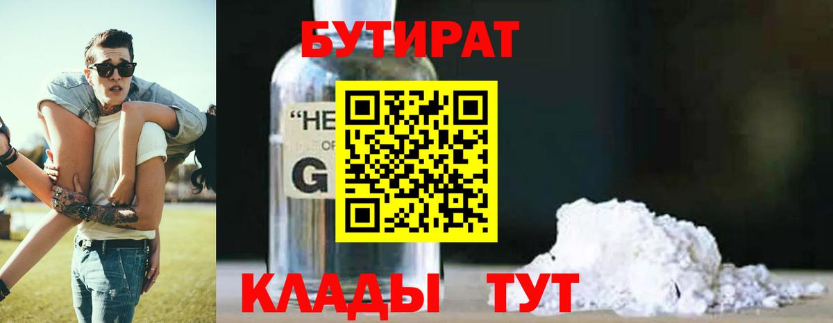 Всеволожск  Бутират оксибутират  Вход с VPN 