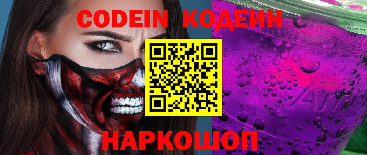 Кодеиновый сироп Lean напиток Lean (лин) Всеволожск