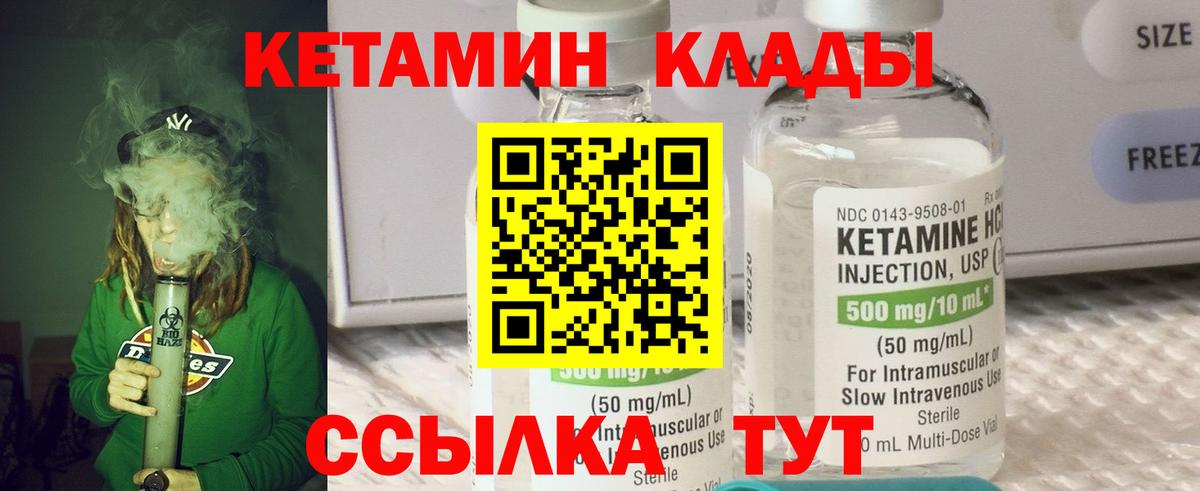 КЕТАМИН ketamine  Вход с VPN  Всеволожск 