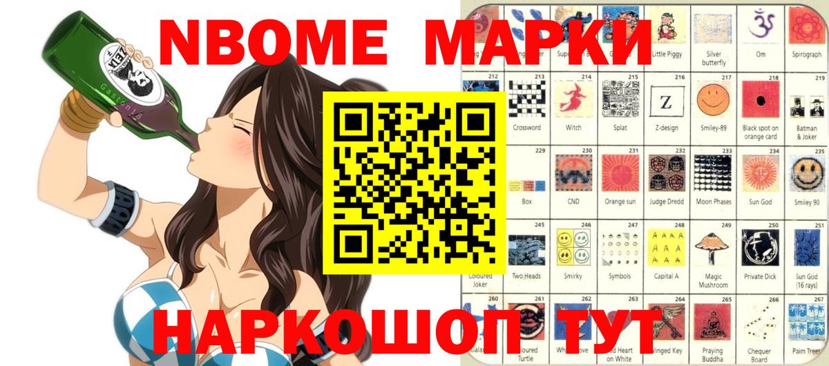 Марки N-bome 1,5мг Всеволожск